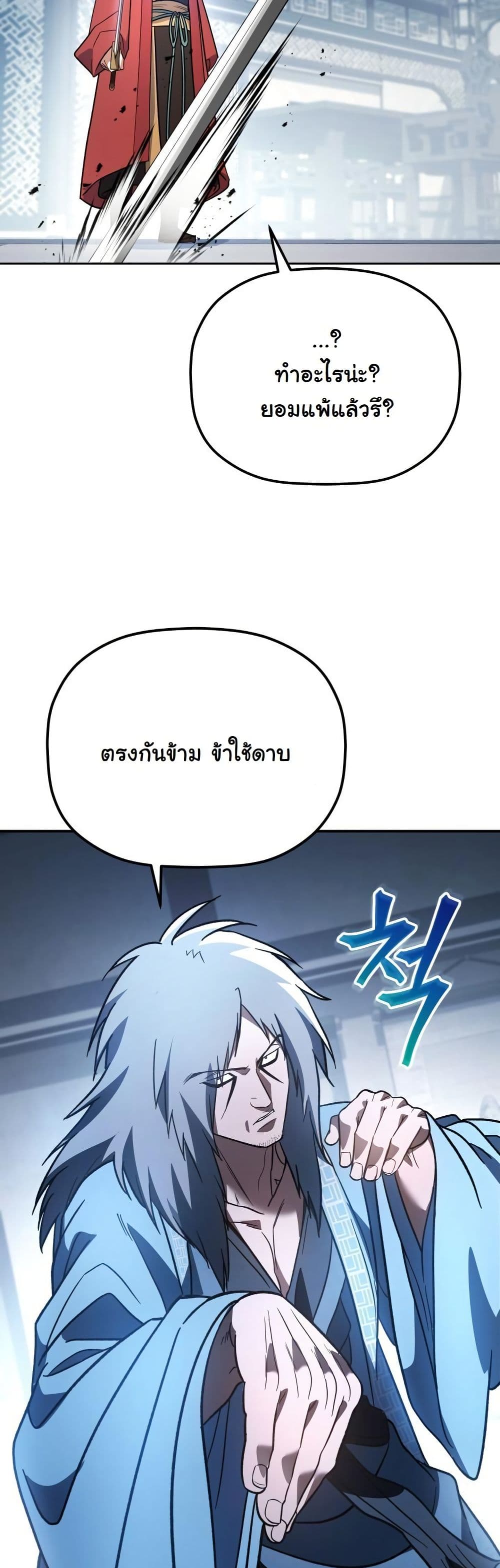 The Youngest Son of the Eunhae Merchant Group page 50