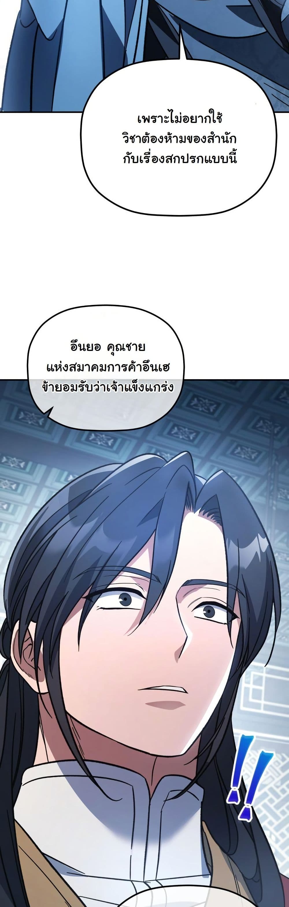 The Youngest Son of the Eunhae Merchant Group page 51