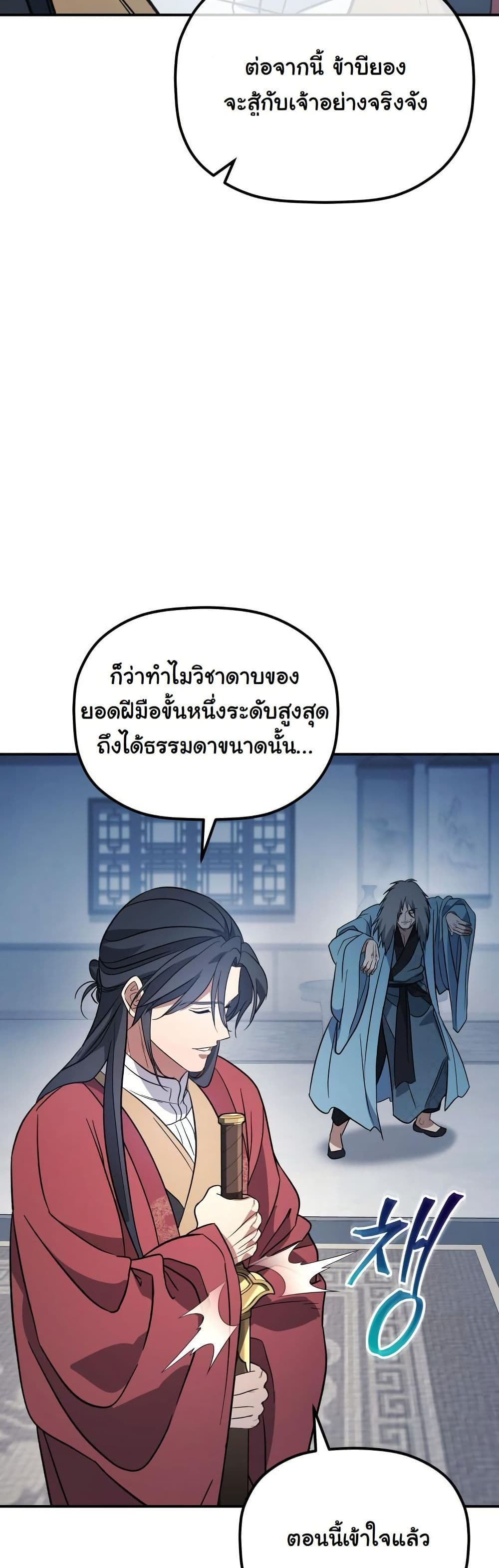 The Youngest Son of the Eunhae Merchant Group page 52