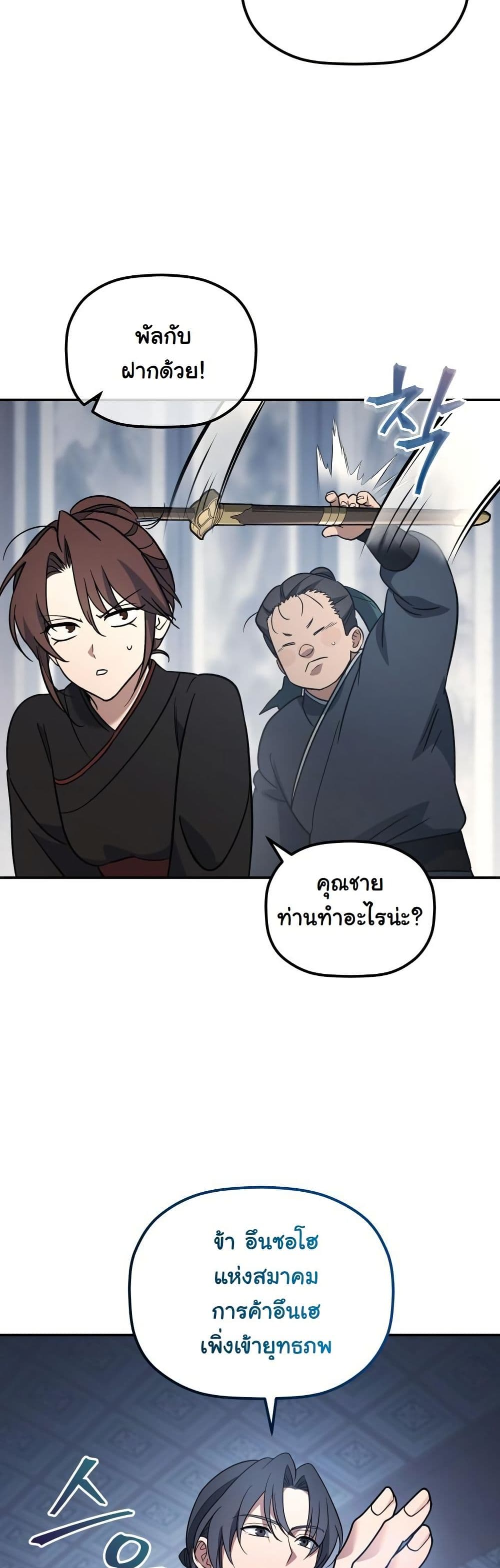 The Youngest Son of the Eunhae Merchant Group page 53