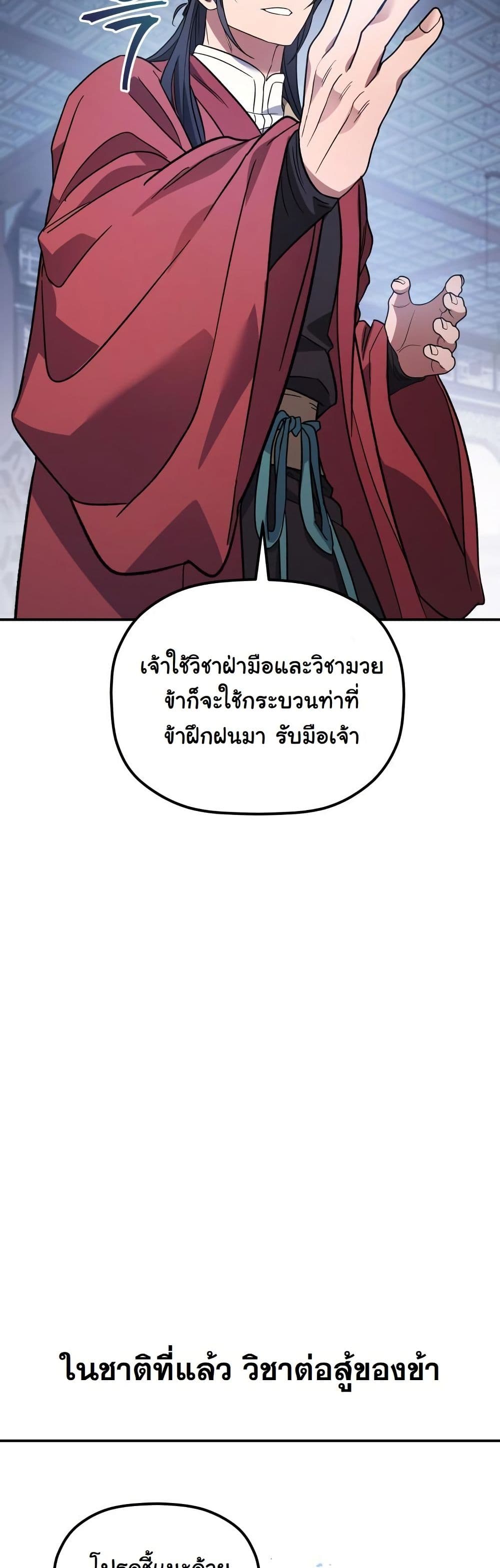 The Youngest Son of the Eunhae Merchant Group page 54