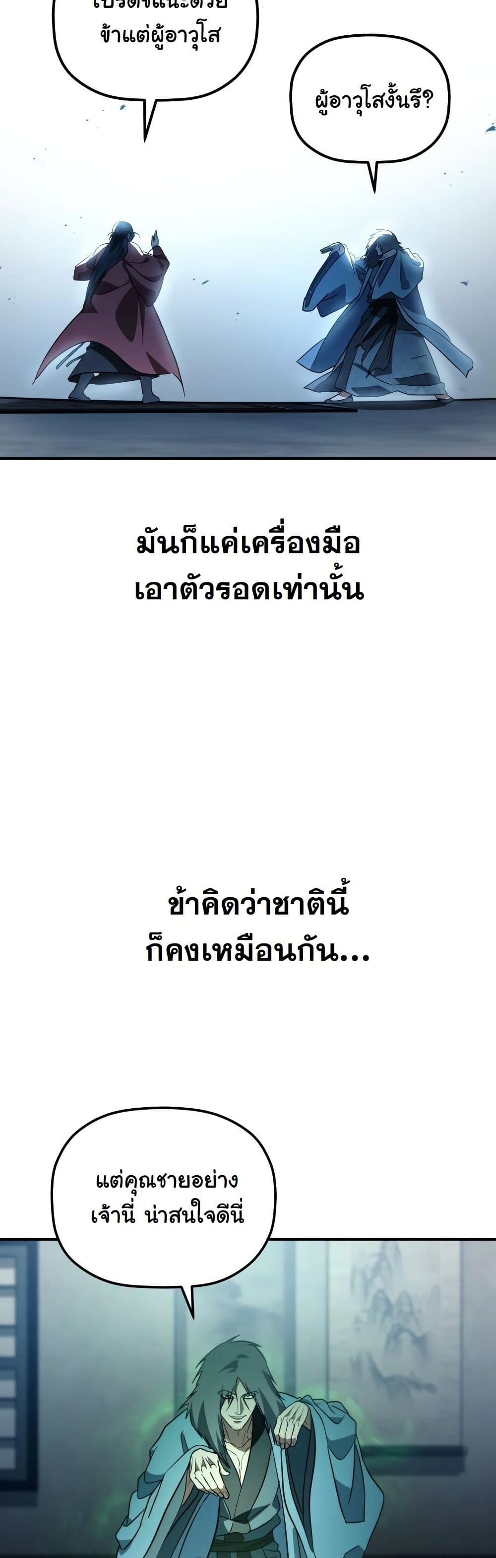 The Youngest Son of the Eunhae Merchant Group page 55