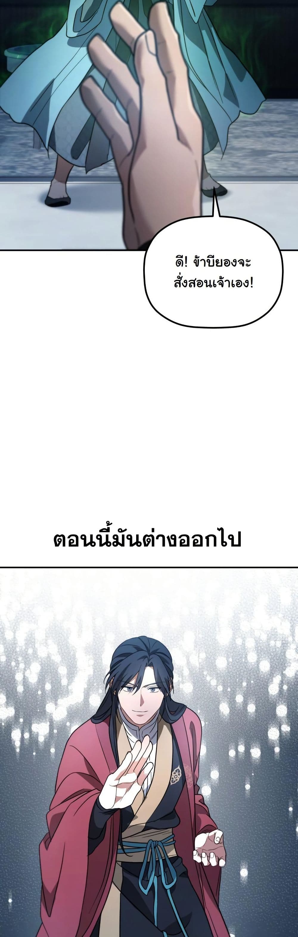 The Youngest Son of the Eunhae Merchant Group page 56