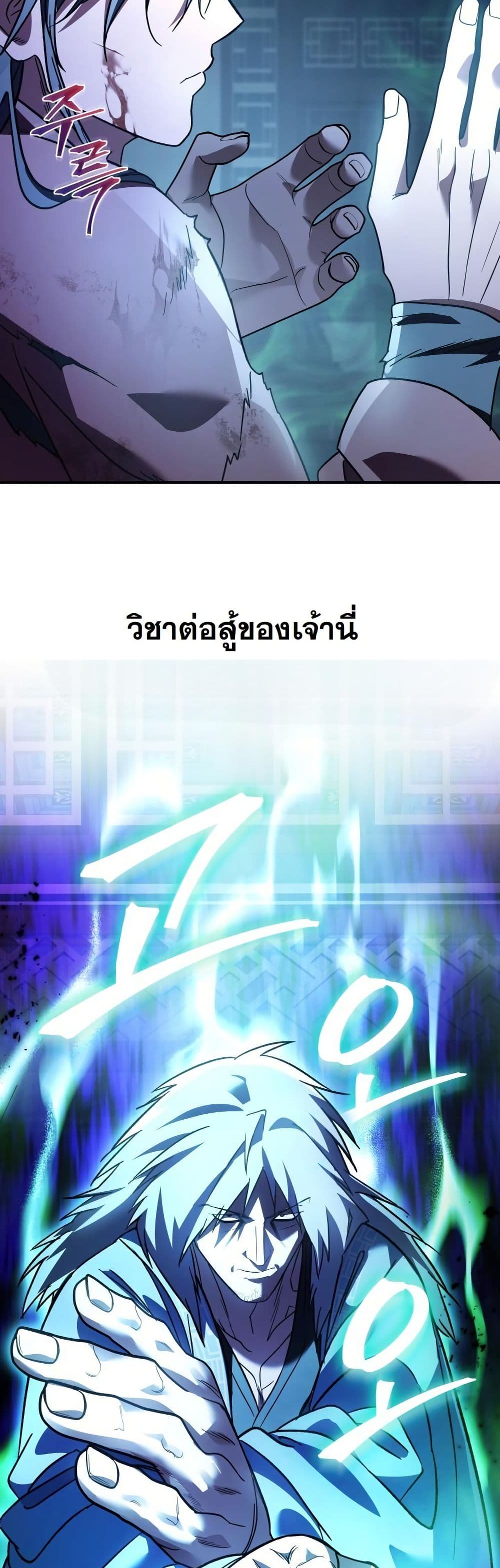 The Youngest Son of the Eunhae Merchant Group page 61