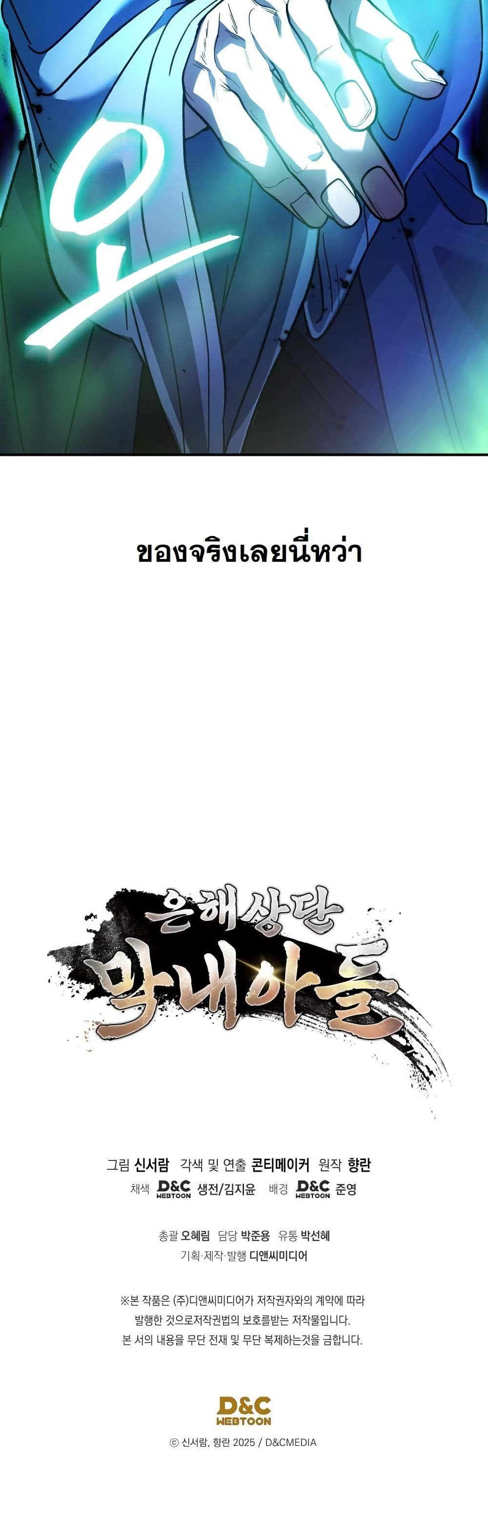 The Youngest Son of the Eunhae Merchant Group page 62