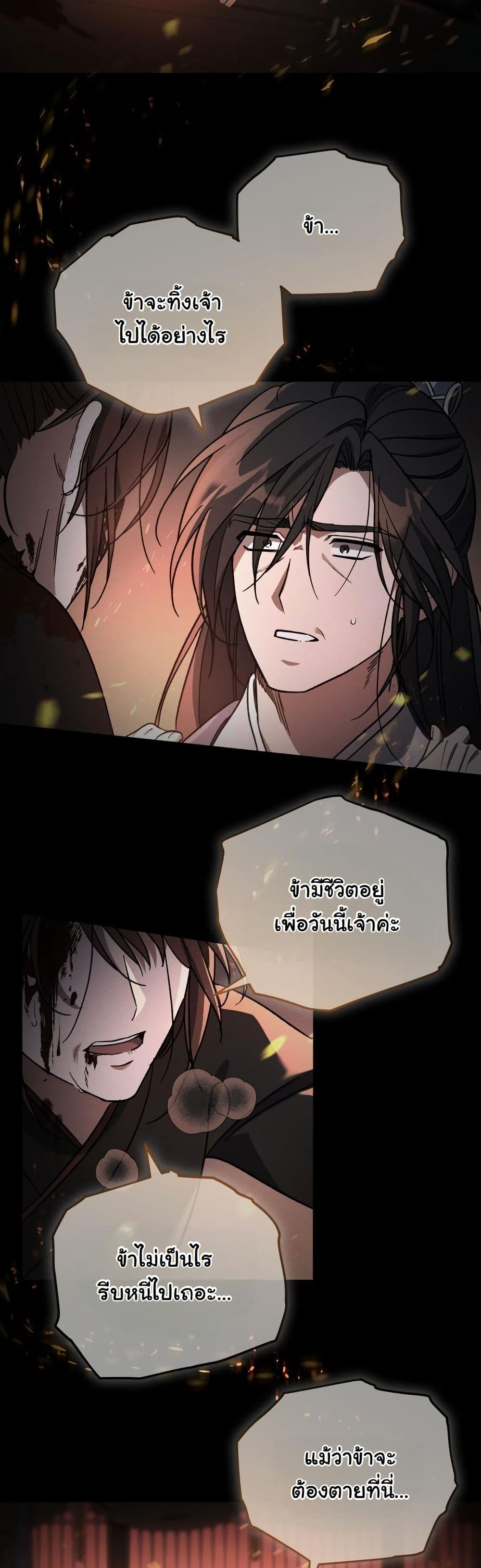 The Youngest Son of the Eunhae Merchant Group page 4