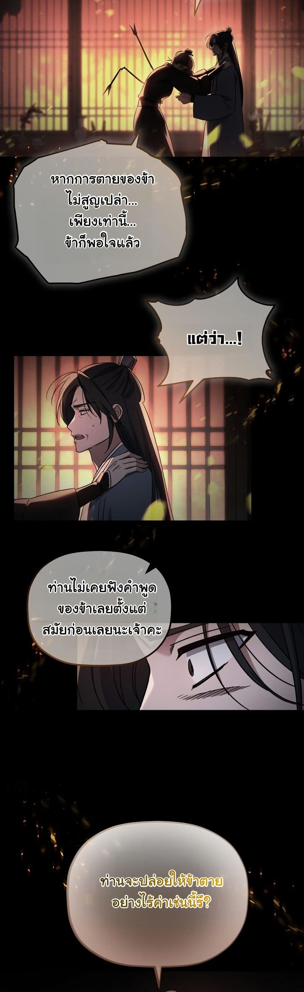 The Youngest Son of the Eunhae Merchant Group page 5