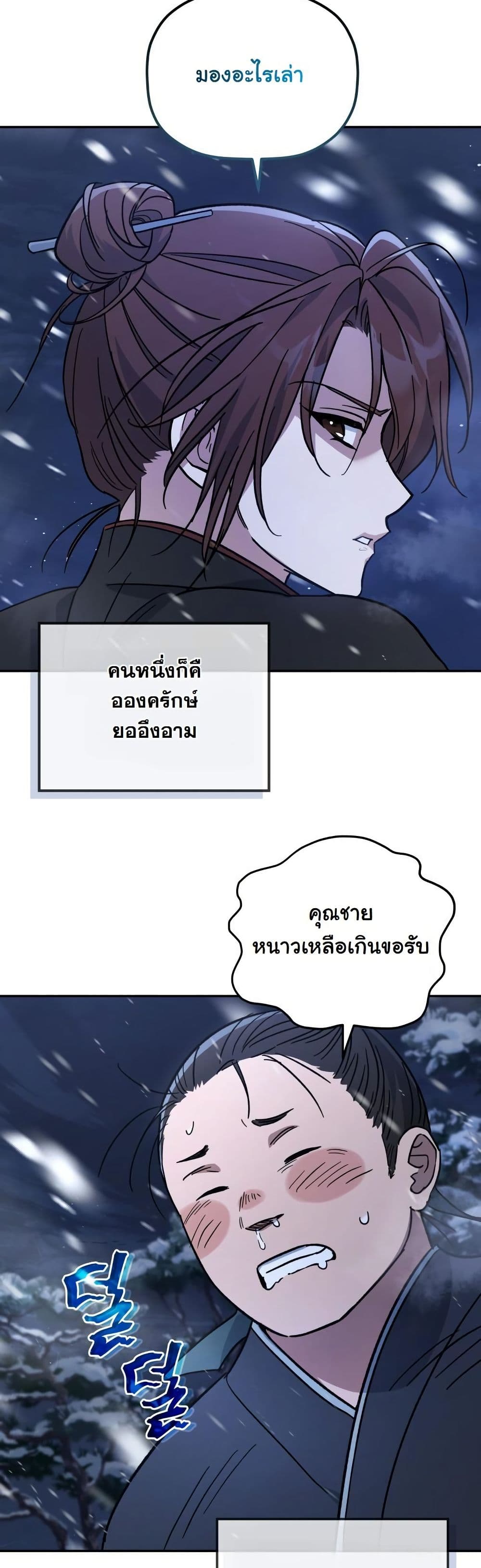The Youngest Son of the Eunhae Merchant Group page 9