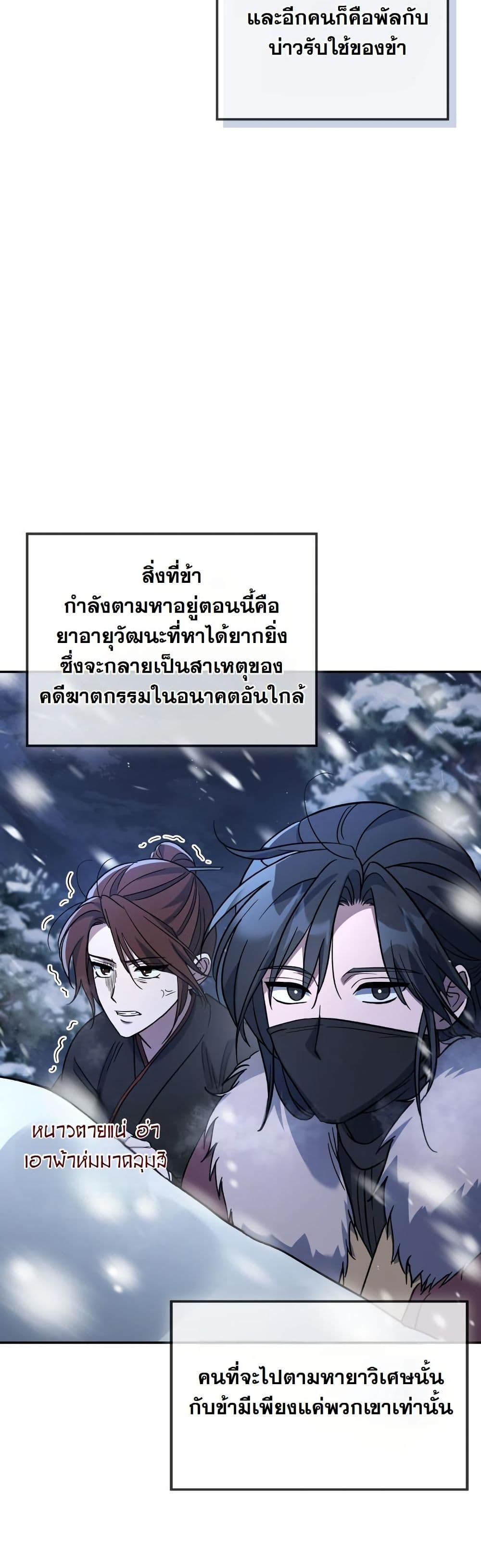 The Youngest Son of the Eunhae Merchant Group page 10