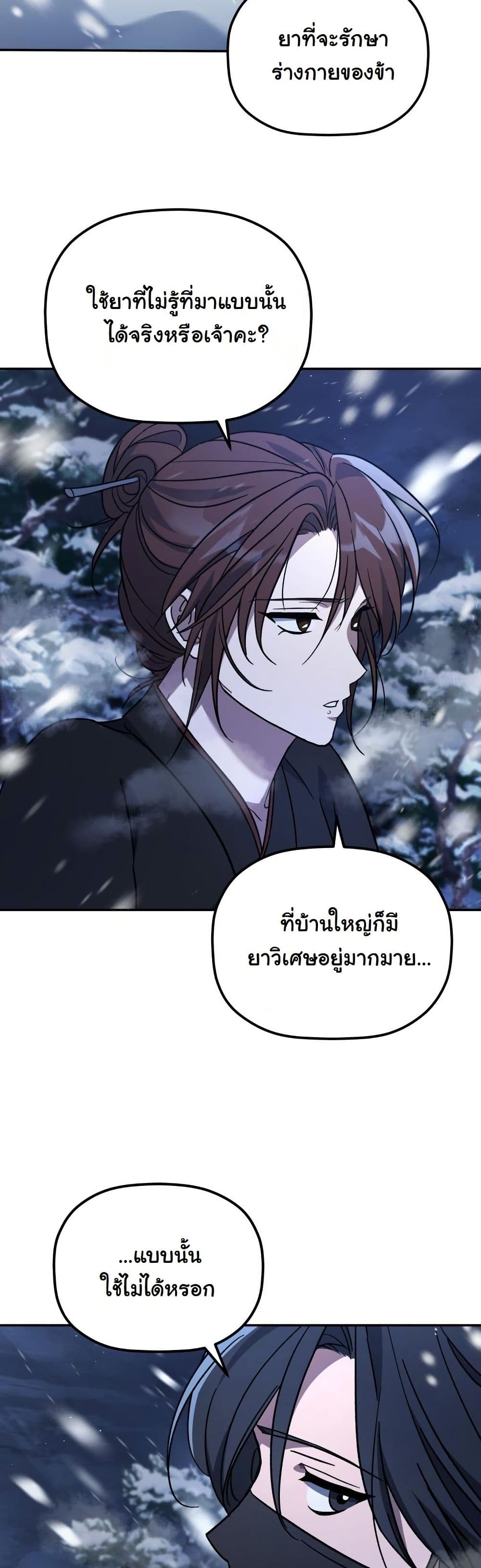 The Youngest Son of the Eunhae Merchant Group page 13