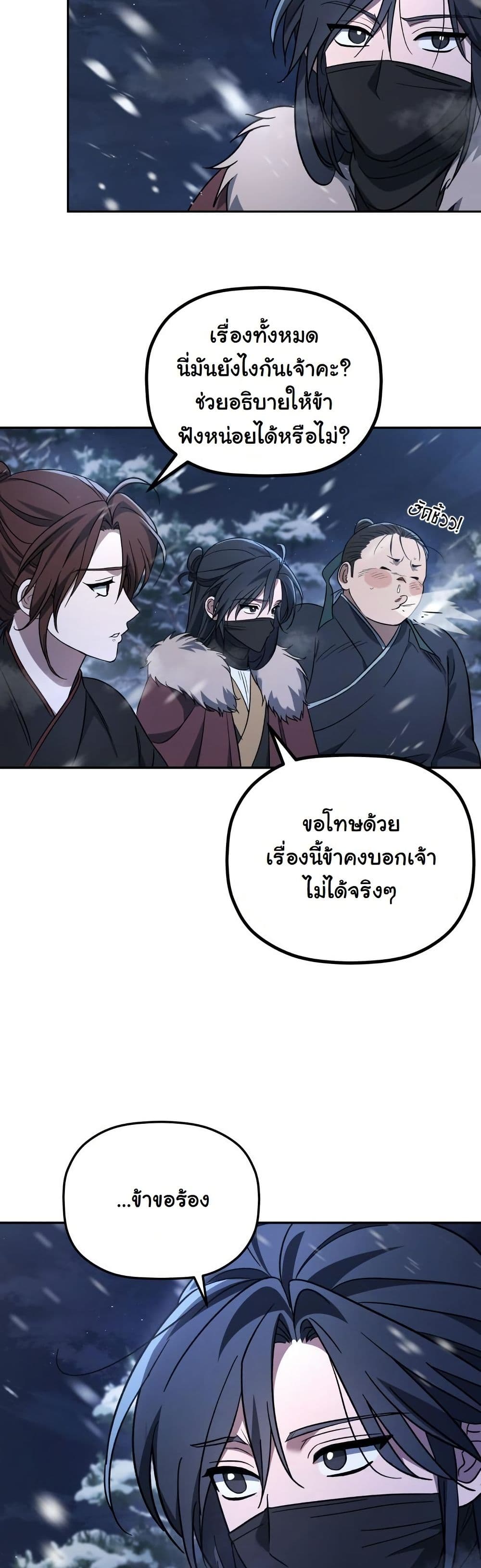 The Youngest Son of the Eunhae Merchant Group page 17