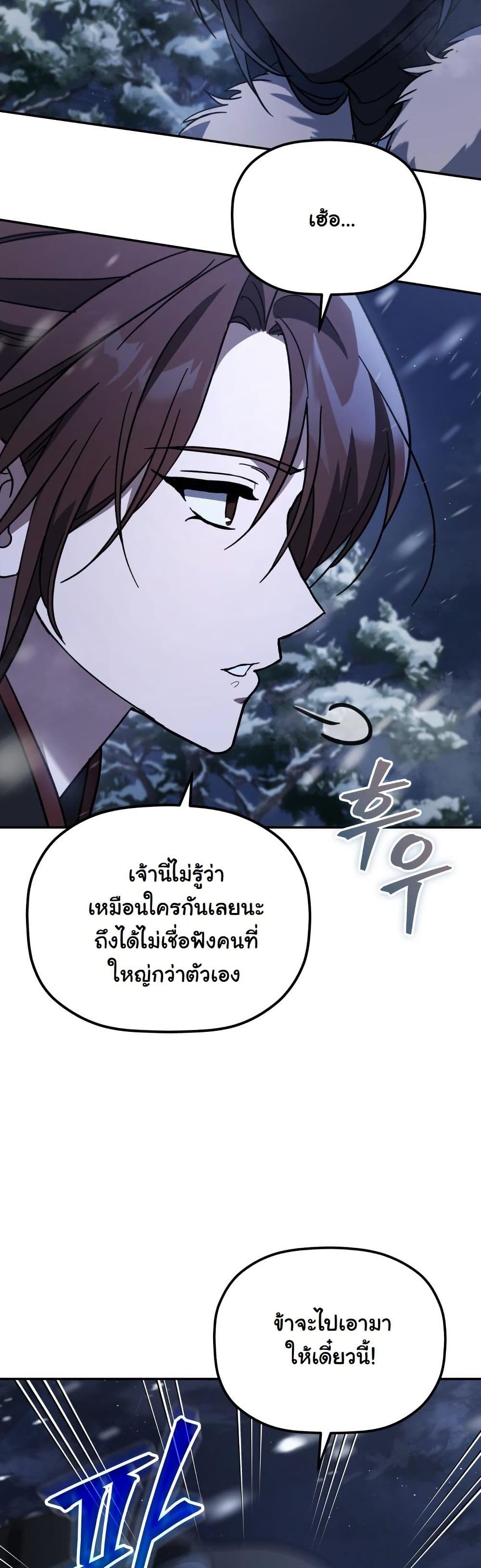 The Youngest Son of the Eunhae Merchant Group page 18