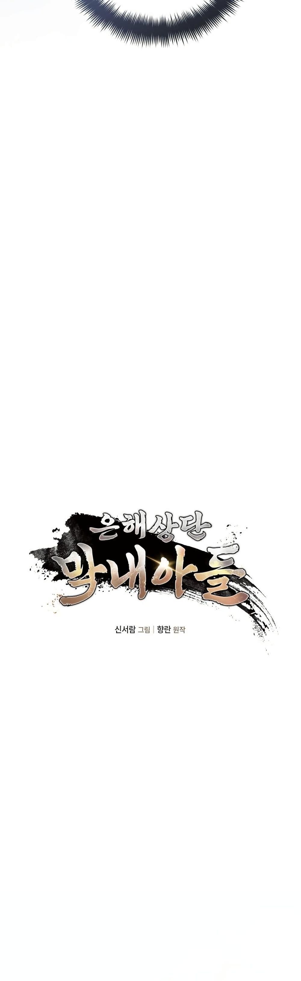 The Youngest Son of the Eunhae Merchant Group page 21