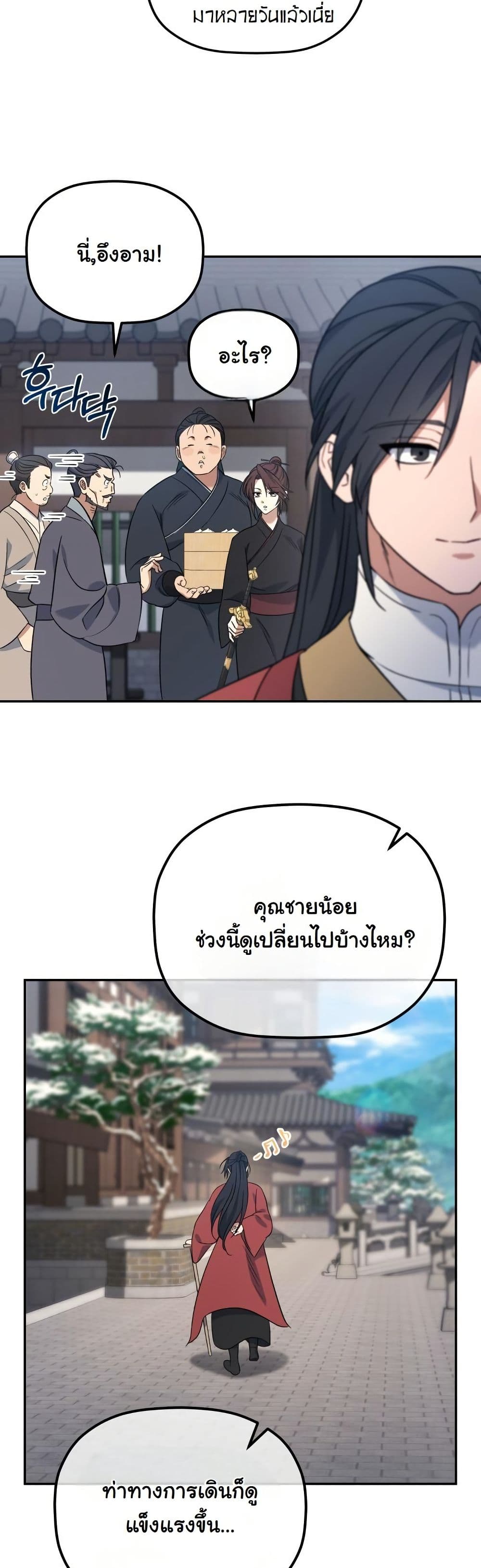 The Youngest Son of the Eunhae Merchant Group page 24