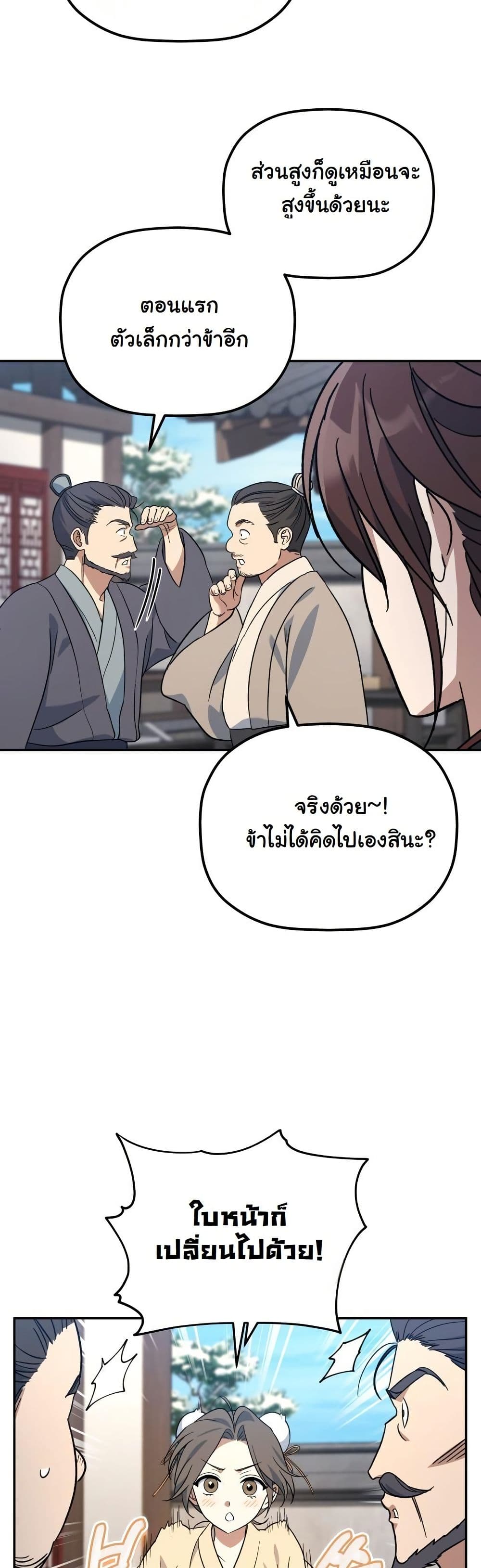 The Youngest Son of the Eunhae Merchant Group page 25