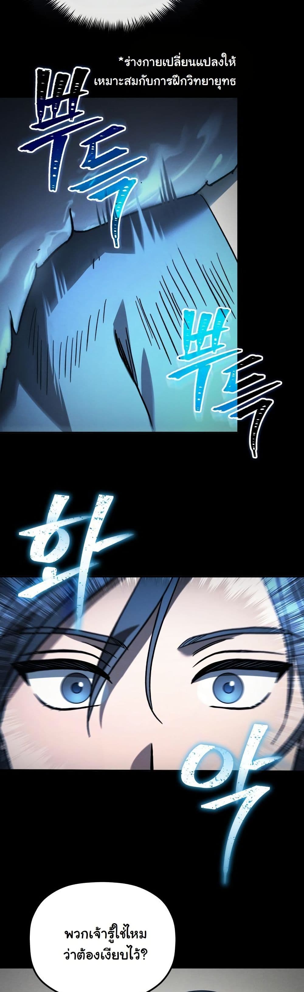 The Youngest Son of the Eunhae Merchant Group page 29
