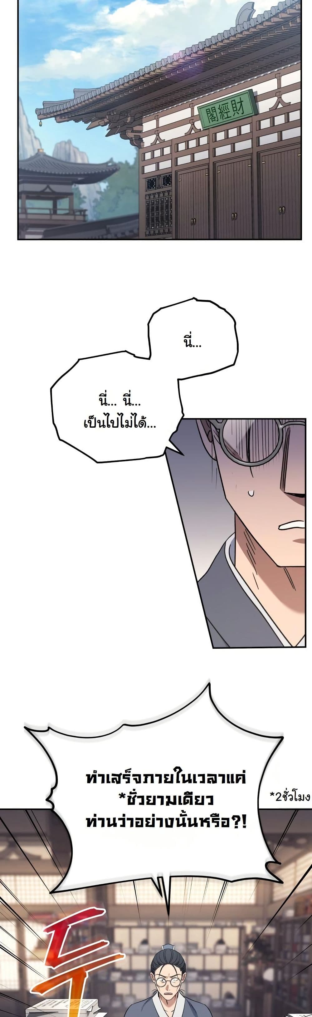 The Youngest Son of the Eunhae Merchant Group page 32