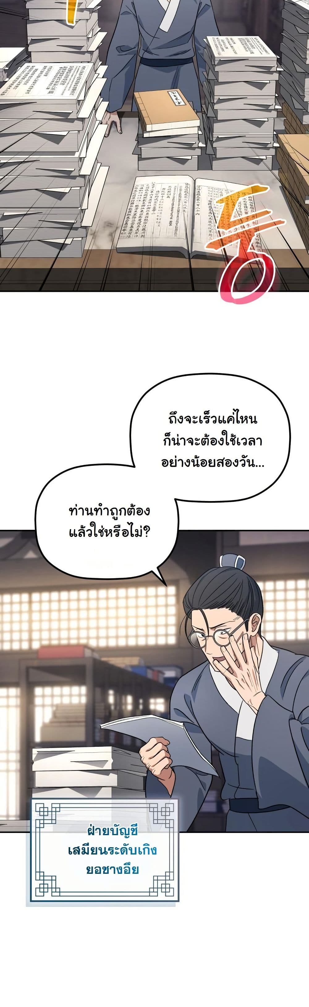 The Youngest Son of the Eunhae Merchant Group page 33