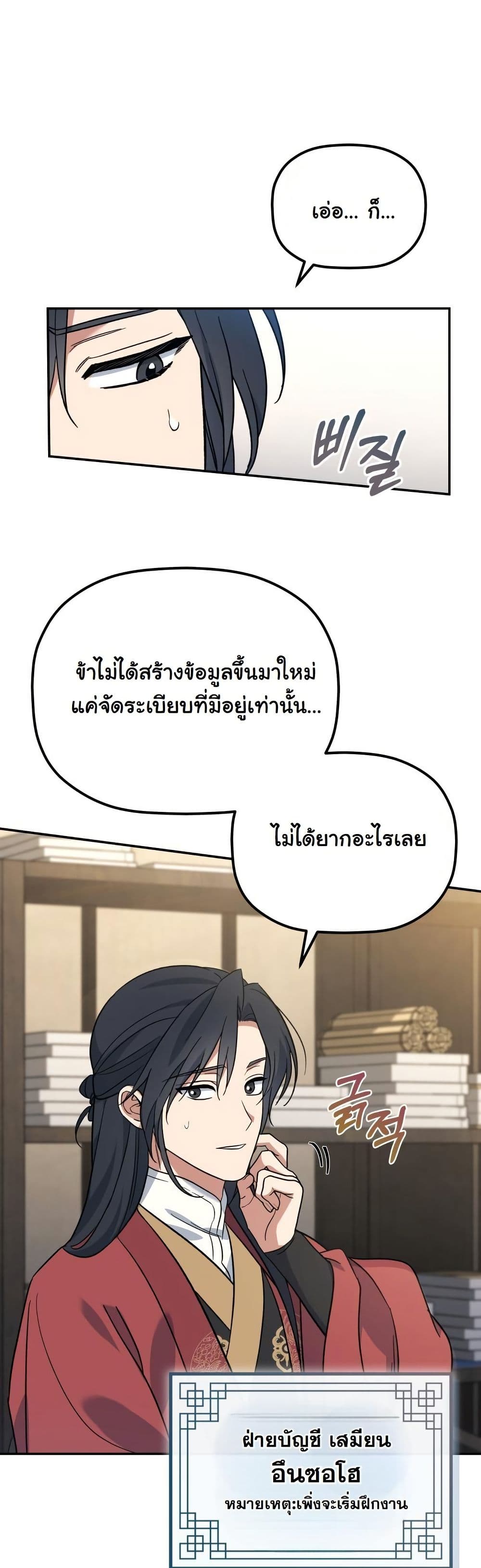 The Youngest Son of the Eunhae Merchant Group page 34
