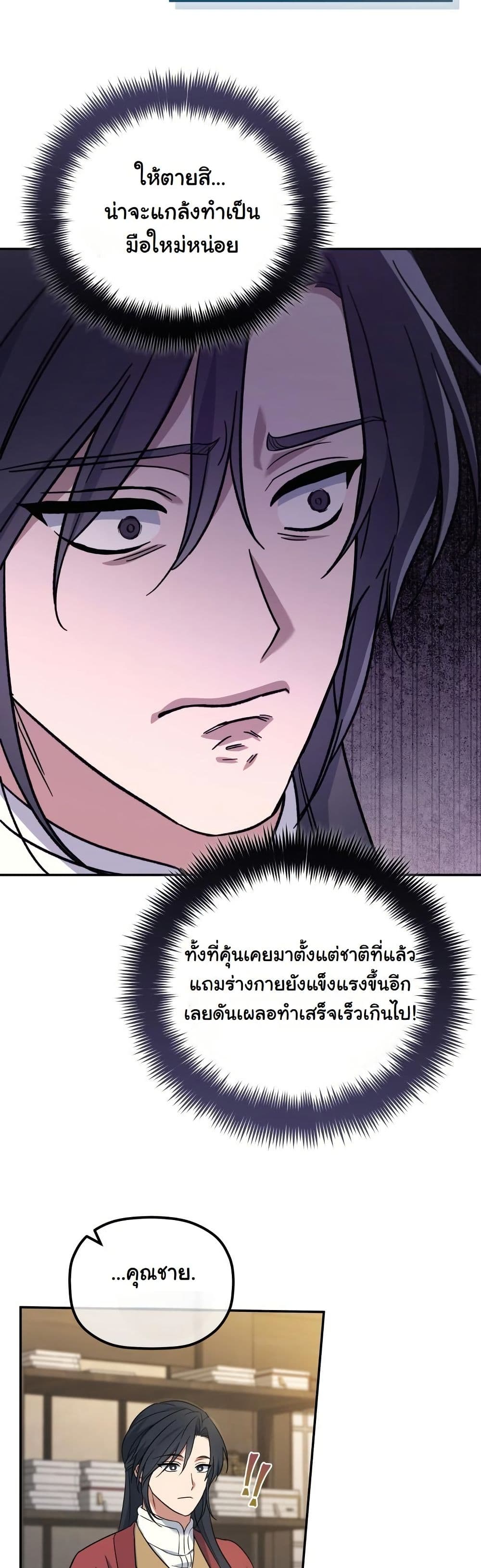The Youngest Son of the Eunhae Merchant Group page 35