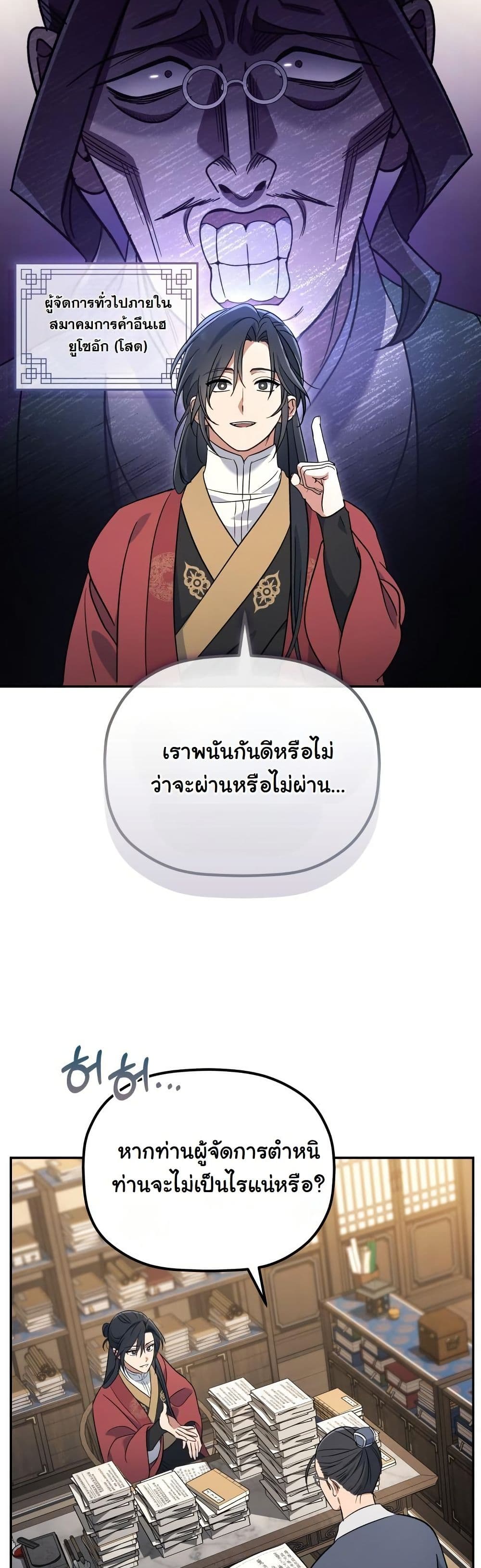 The Youngest Son of the Eunhae Merchant Group page 40