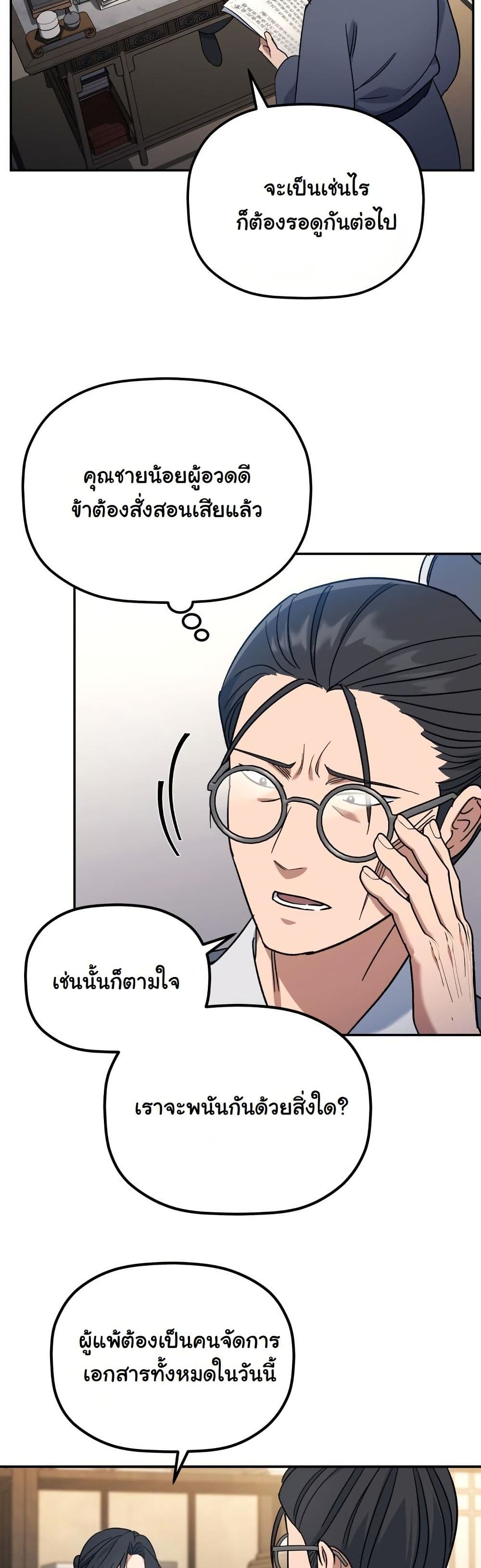 The Youngest Son of the Eunhae Merchant Group page 41