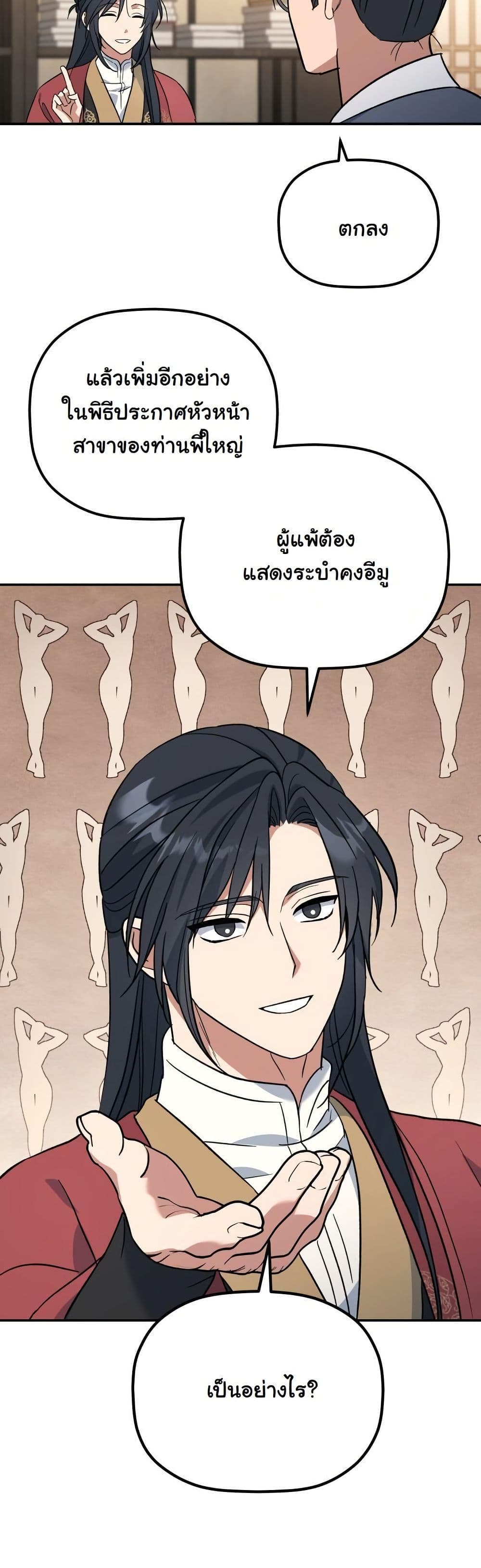 The Youngest Son of the Eunhae Merchant Group page 42