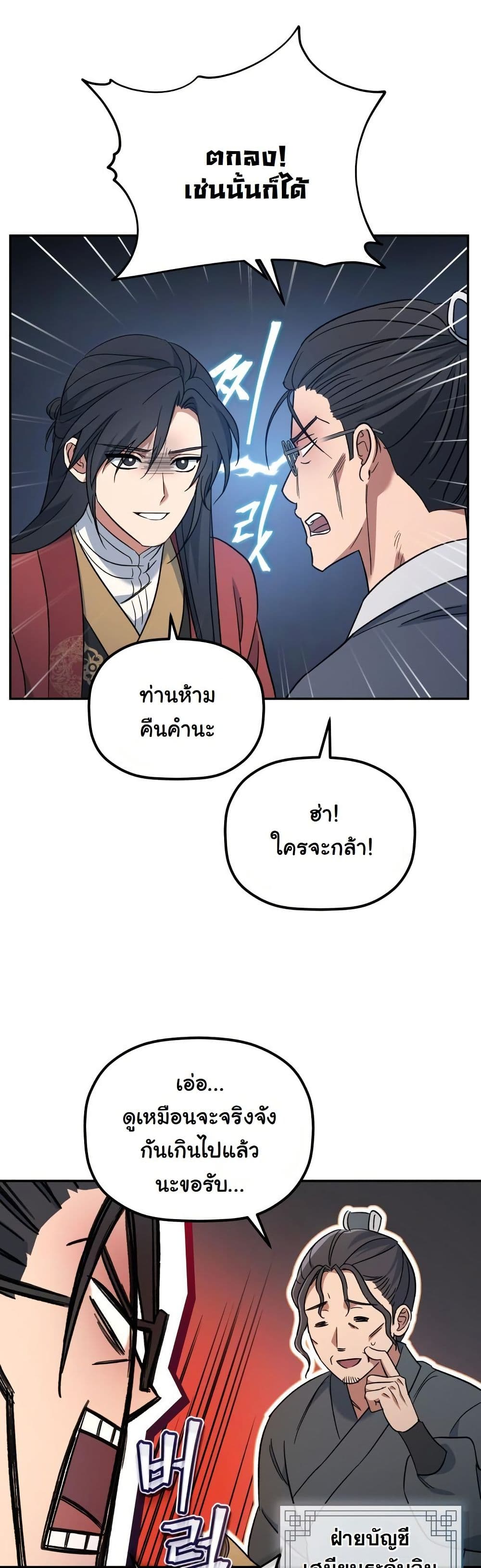 The Youngest Son of the Eunhae Merchant Group page 44