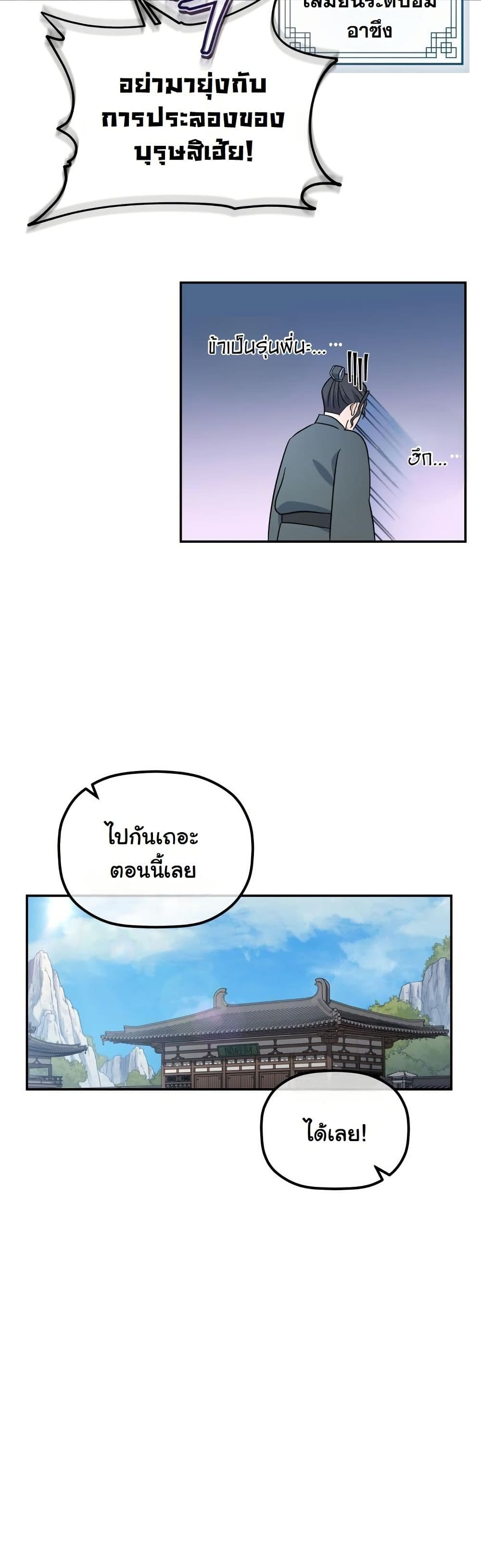 The Youngest Son of the Eunhae Merchant Group page 45