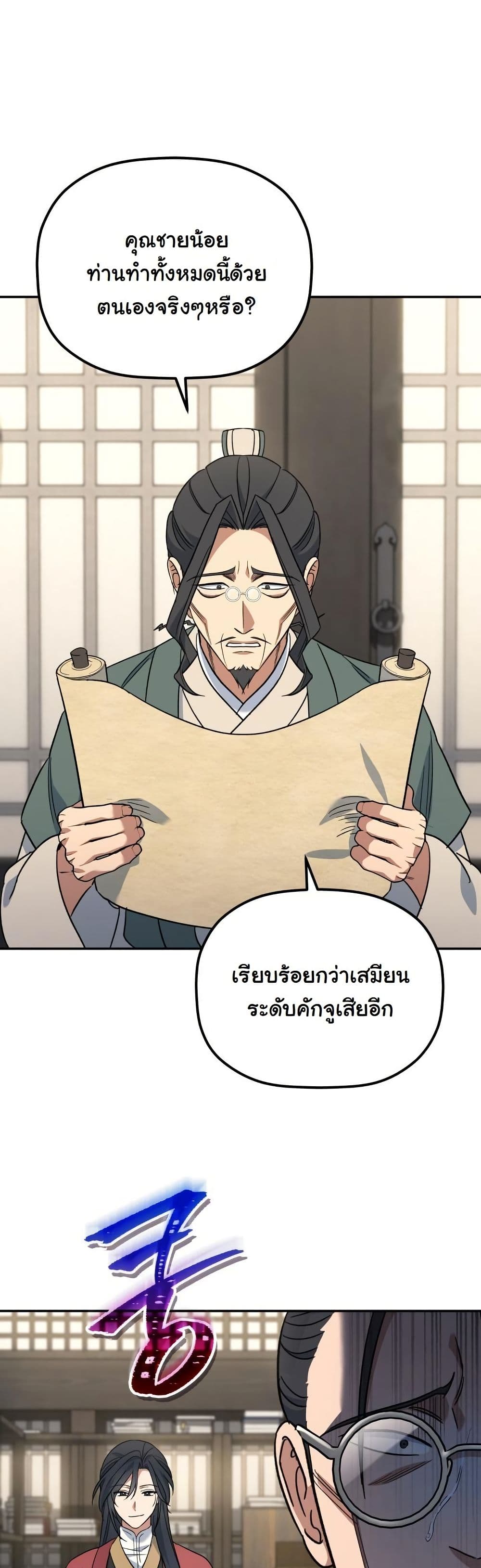 The Youngest Son of the Eunhae Merchant Group page 46