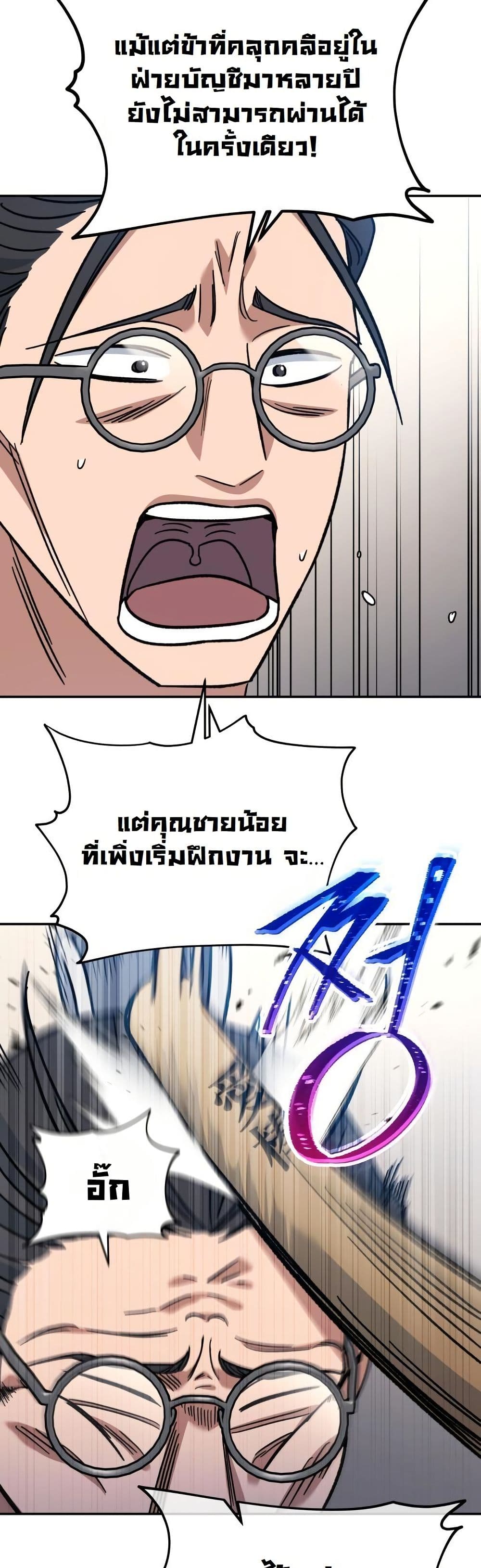 The Youngest Son of the Eunhae Merchant Group page 48