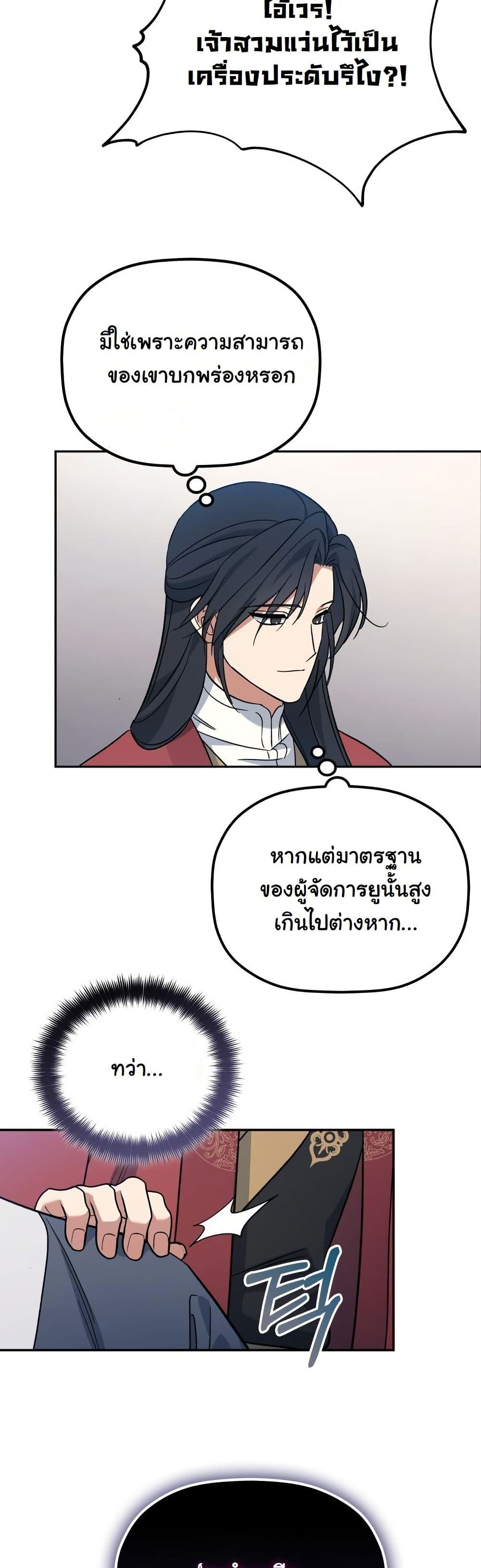 The Youngest Son of the Eunhae Merchant Group page 49