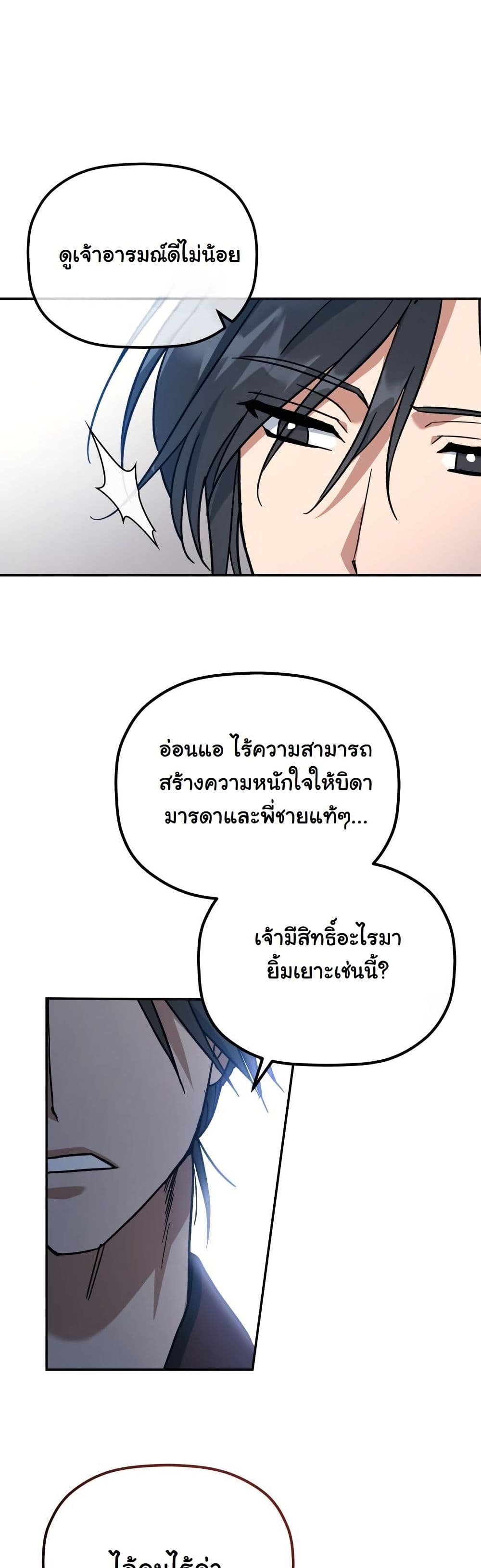The Youngest Son of the Eunhae Merchant Group page 52