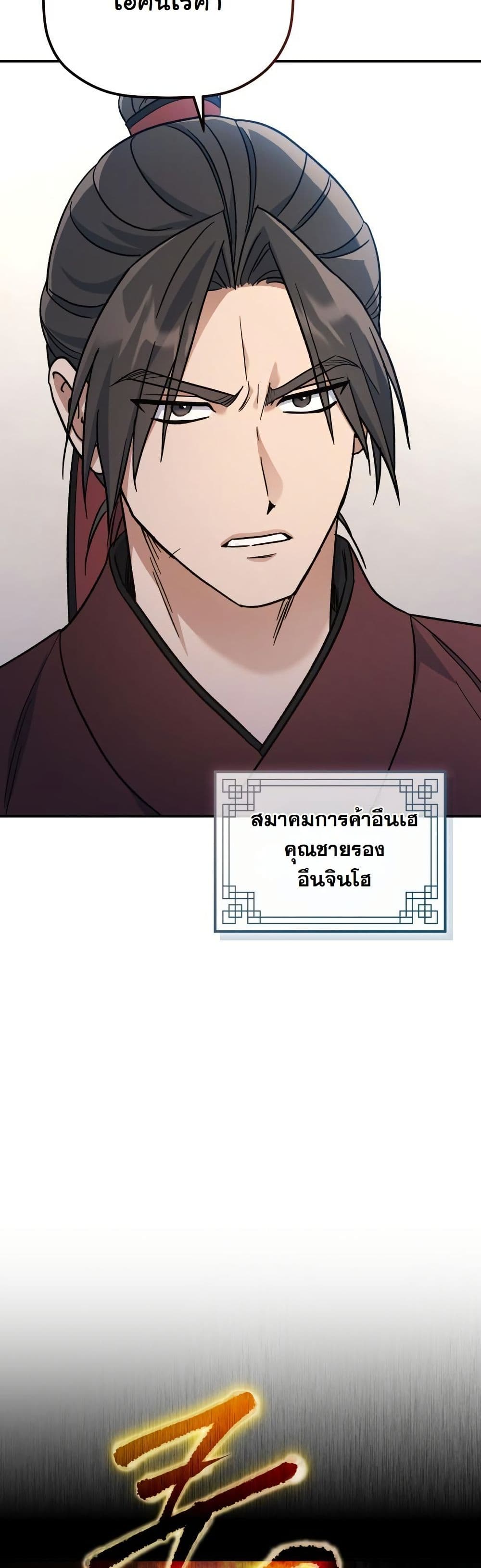 The Youngest Son of the Eunhae Merchant Group page 53