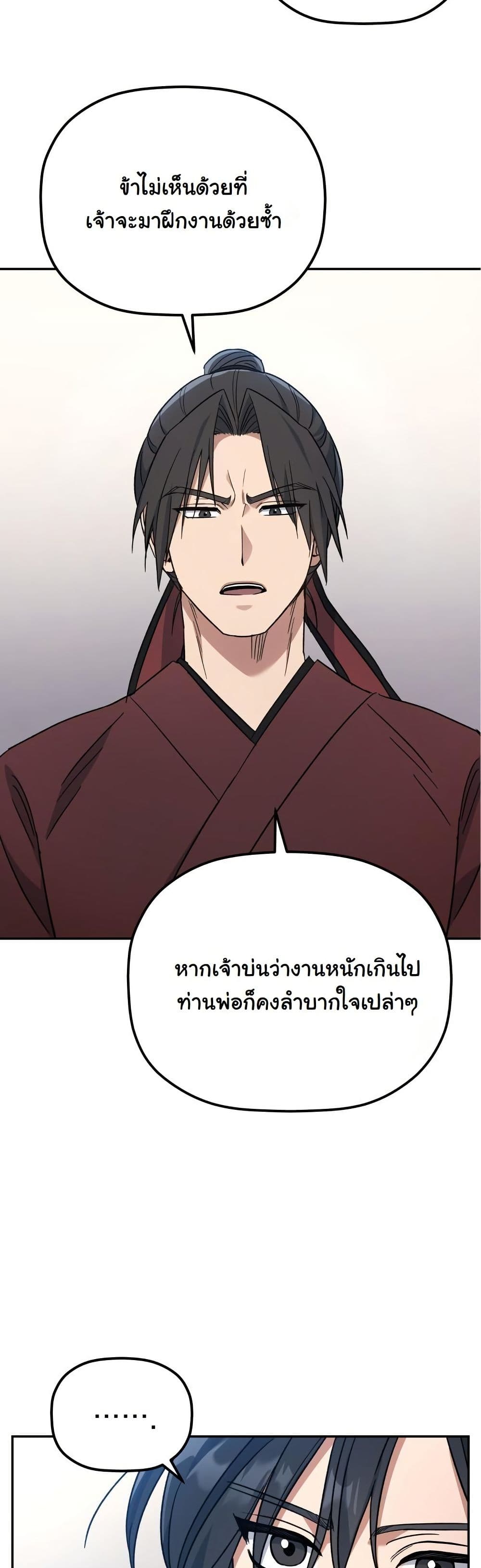 The Youngest Son of the Eunhae Merchant Group page 56