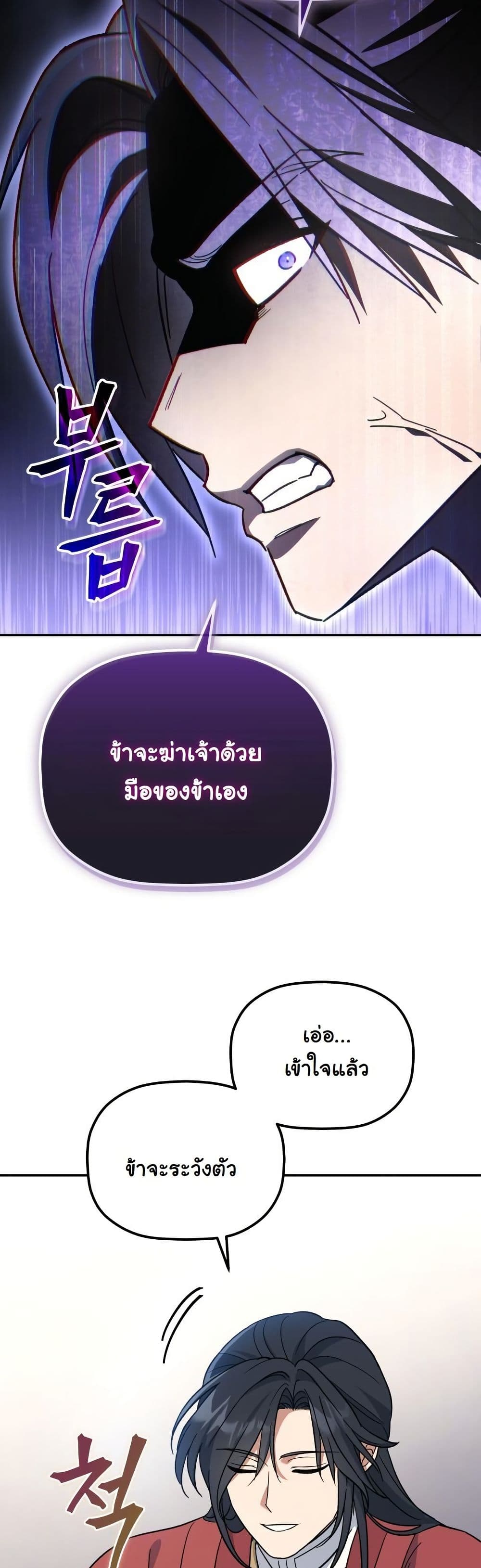 The Youngest Son of the Eunhae Merchant Group page 58