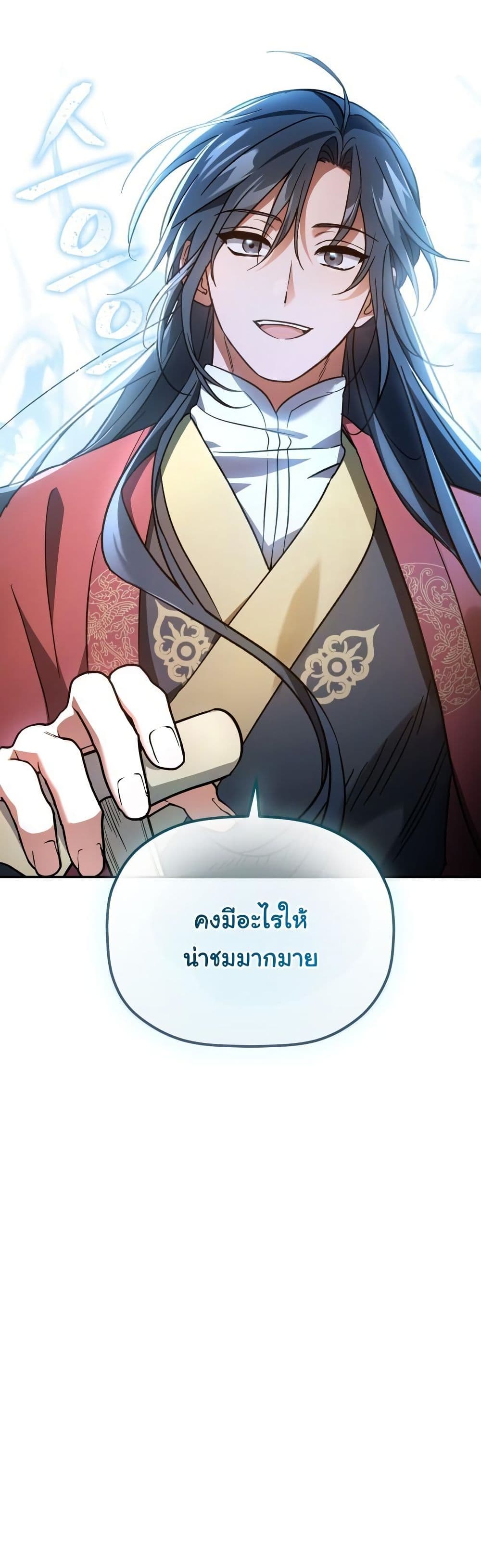 The Youngest Son of the Eunhae Merchant Group page 61