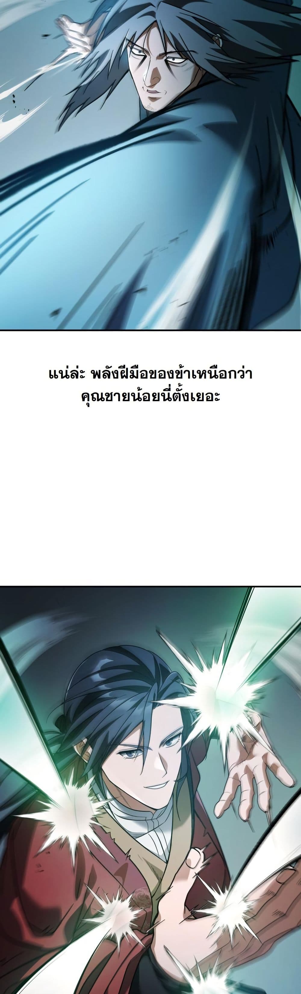 The Youngest Son of the Eunhae Merchant Group page 4