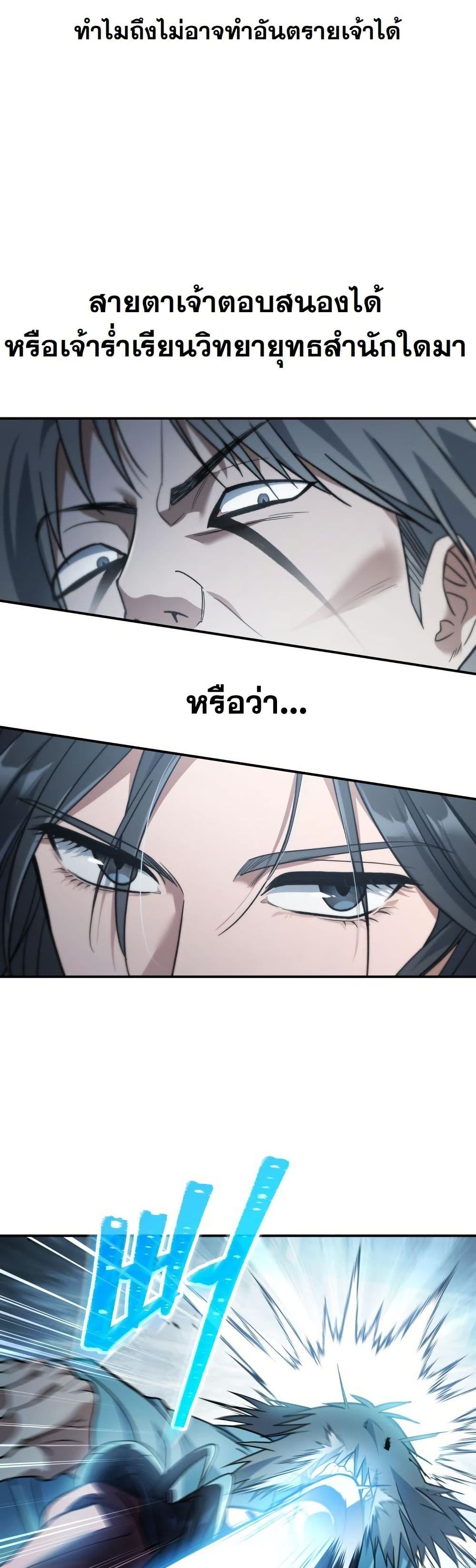 The Youngest Son of the Eunhae Merchant Group page 6