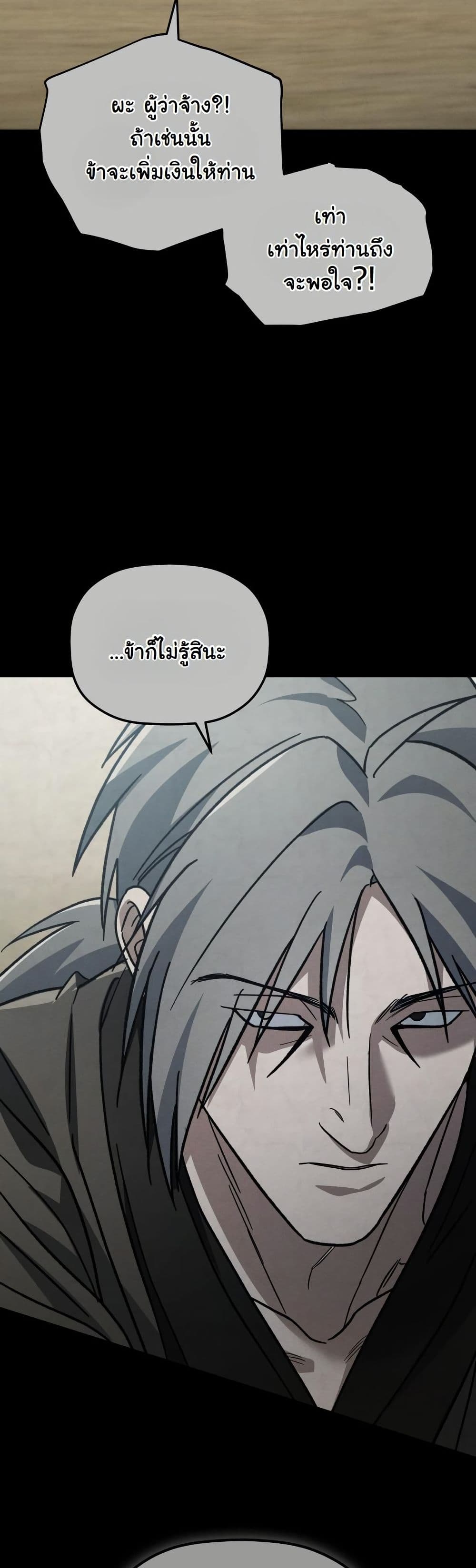 The Youngest Son of the Eunhae Merchant Group page 14