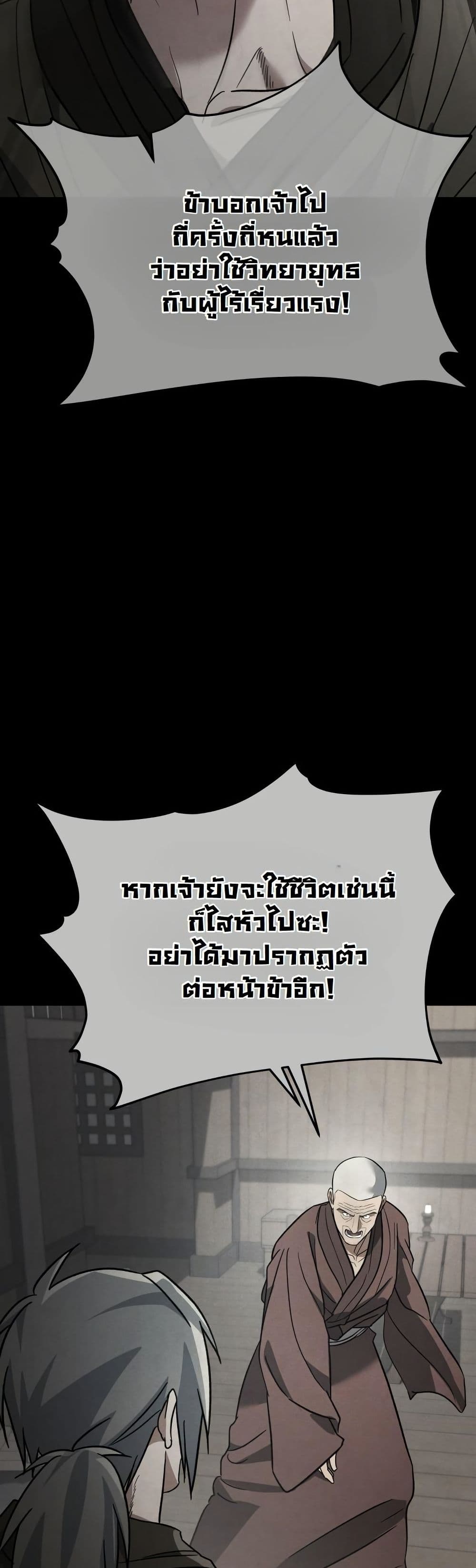 The Youngest Son of the Eunhae Merchant Group page 16