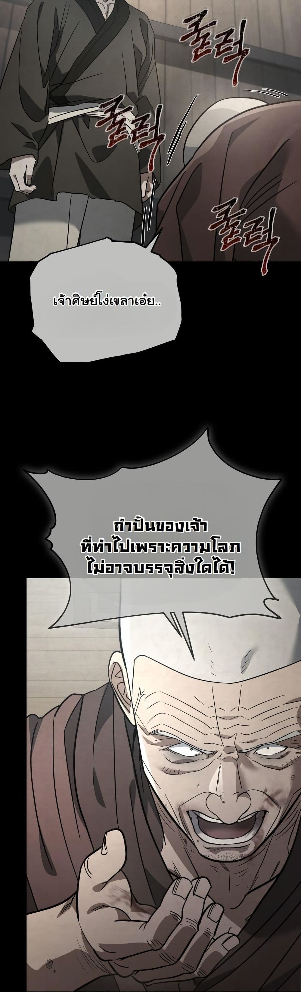 The Youngest Son of the Eunhae Merchant Group page 18