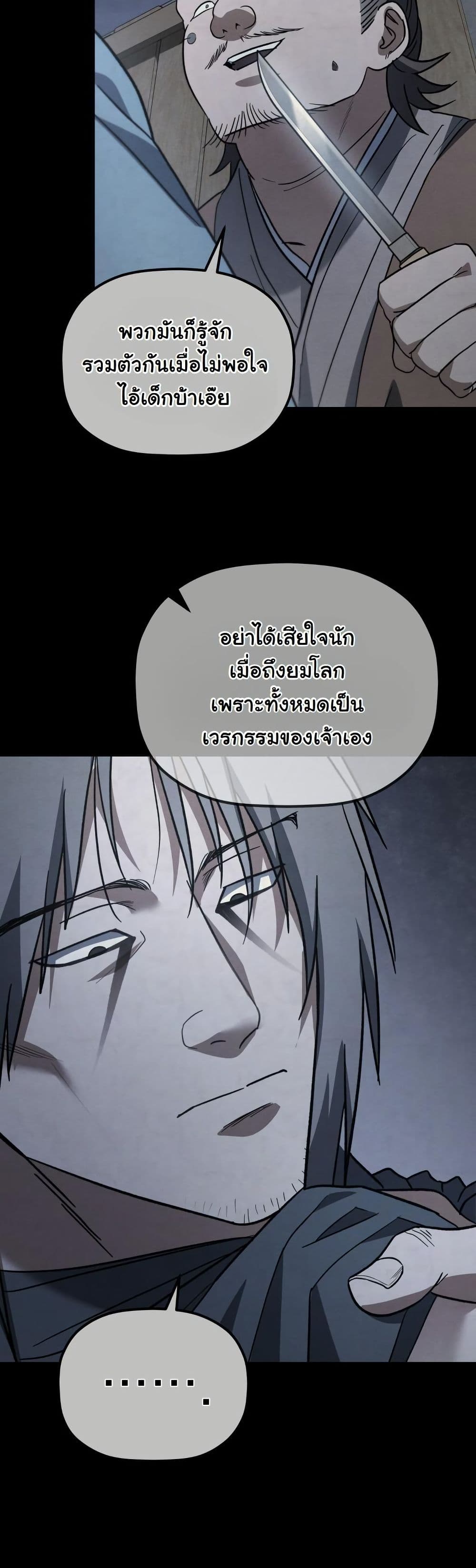 The Youngest Son of the Eunhae Merchant Group page 21