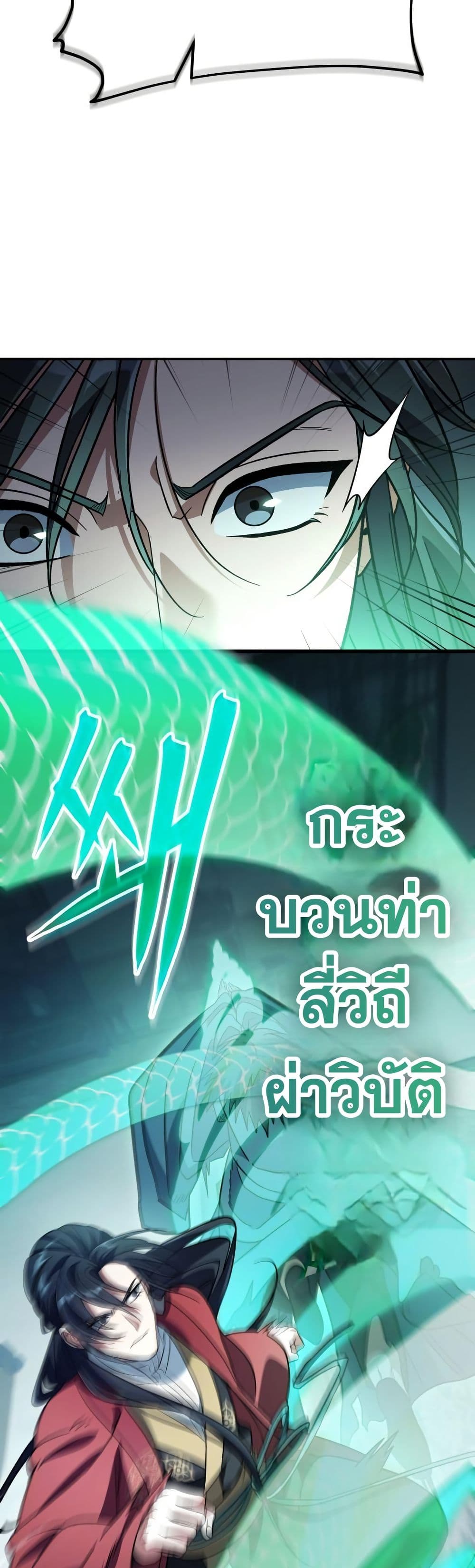The Youngest Son of the Eunhae Merchant Group page 31