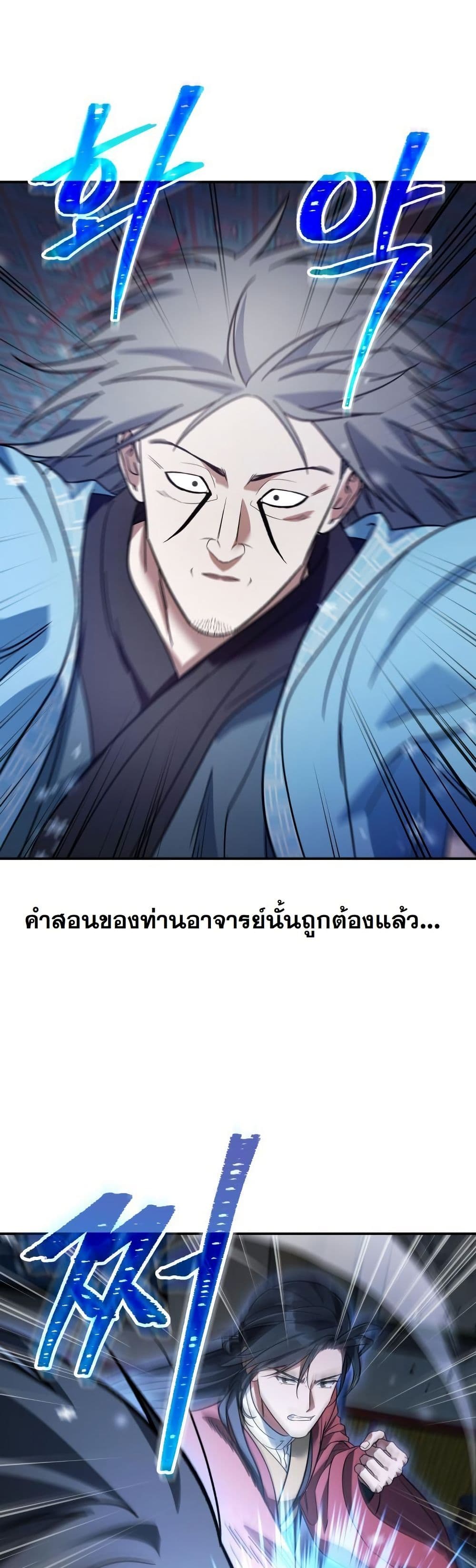 The Youngest Son of the Eunhae Merchant Group page 42
