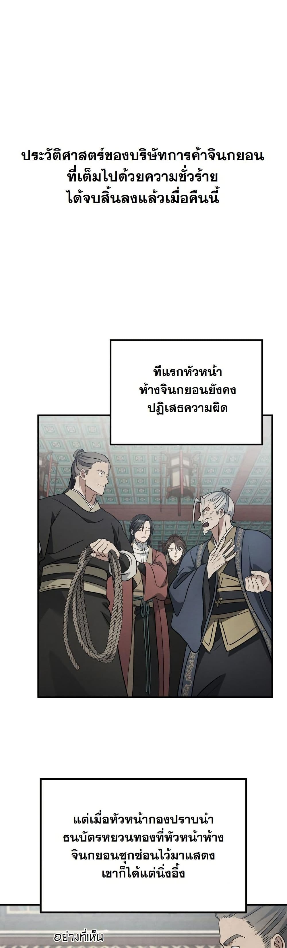 The Youngest Son of the Eunhae Merchant Group page 49