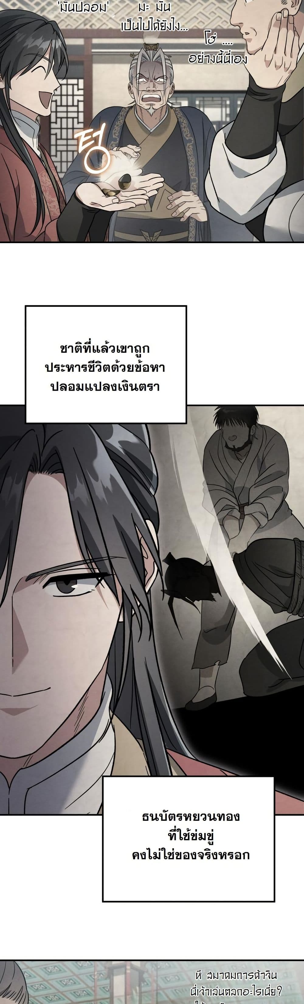 The Youngest Son of the Eunhae Merchant Group page 50