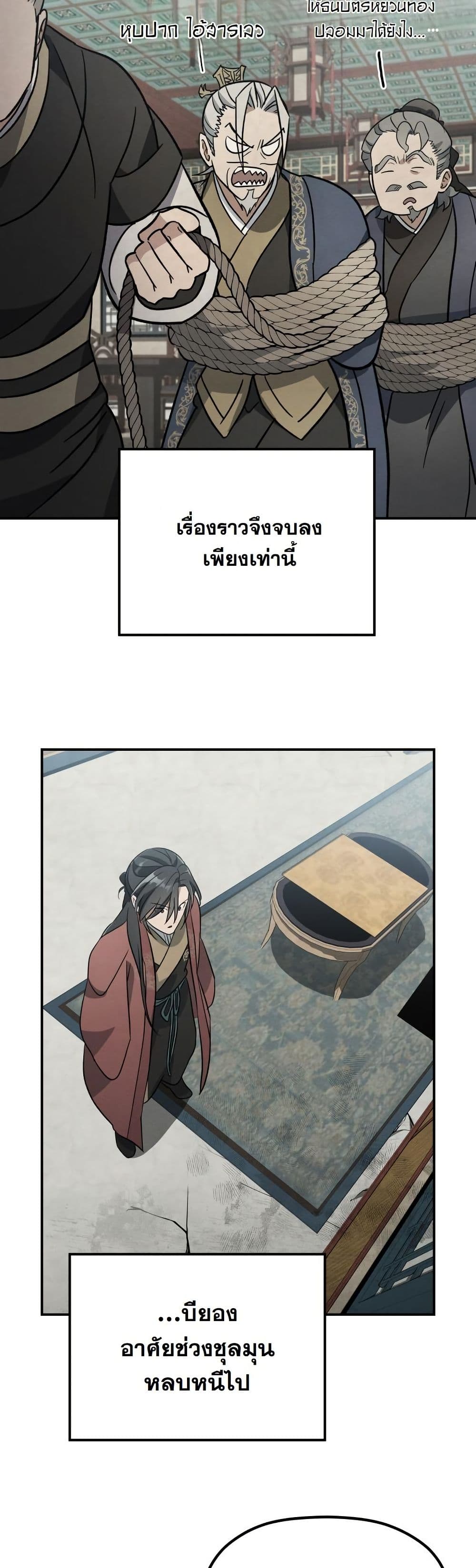The Youngest Son of the Eunhae Merchant Group page 51