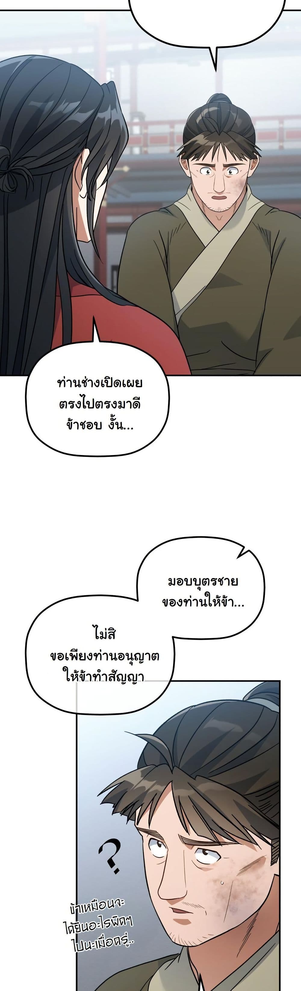 The Youngest Son of the Eunhae Merchant Group page 53