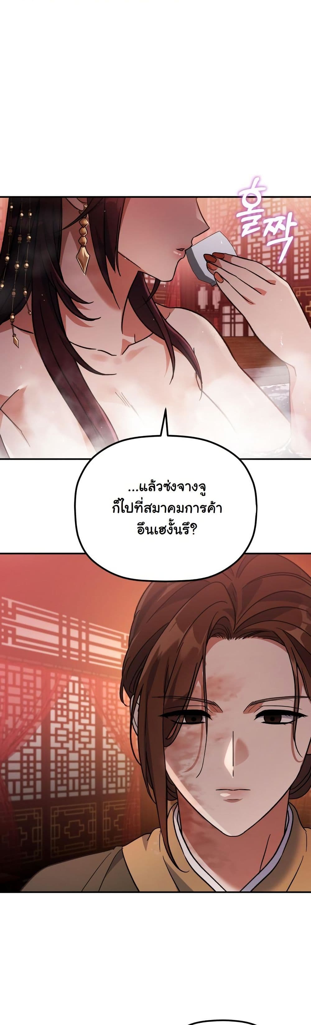 The Youngest Son of the Eunhae Merchant Group page 59